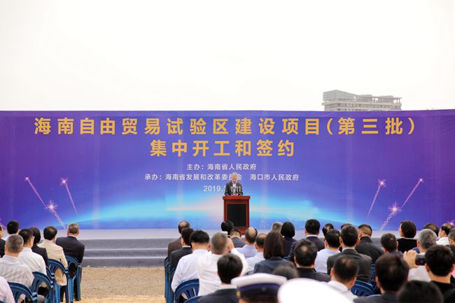 集團萬敏董事長、杜江總經(jīng)理參加海南自貿試驗區(qū)建設項目集中開工和簽約活動（圖）