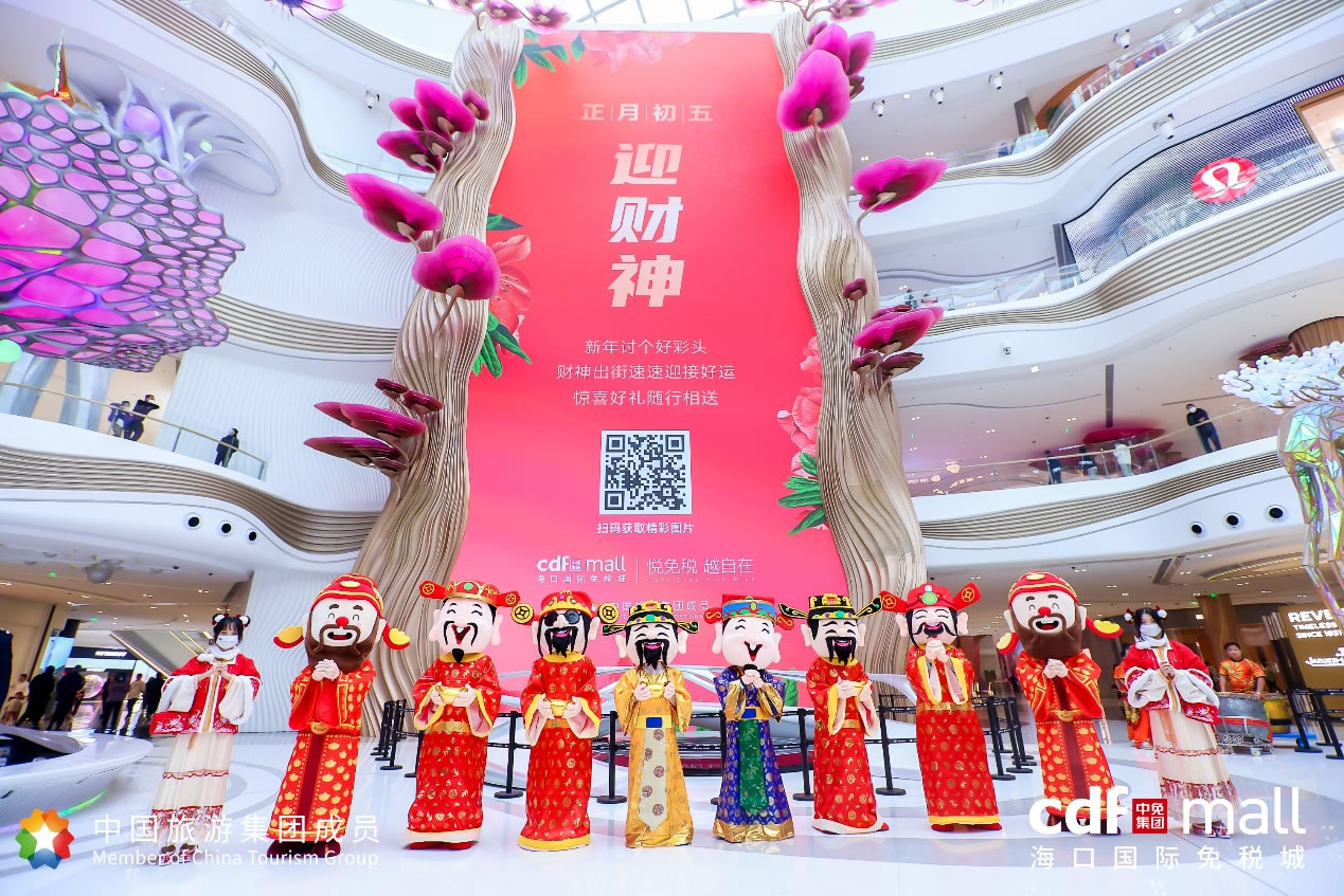 吉兔呈祥年味滿滿 中免集團(tuán)新春活動助力消費回暖