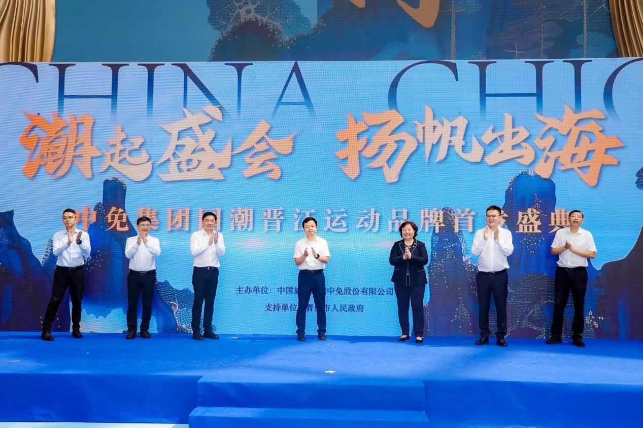 “潮起盛會(huì) 揚(yáng)帆出?！?中免集團(tuán)國(guó)潮晉江運(yùn)動(dòng)品牌首發(fā)盛典在cdf?？趪?guó)際免稅城正式啟幕